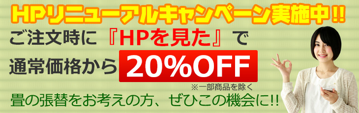 価格表 さくら畳店